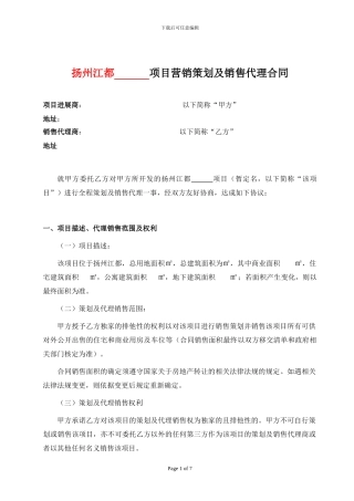 销售代理合同(江都)