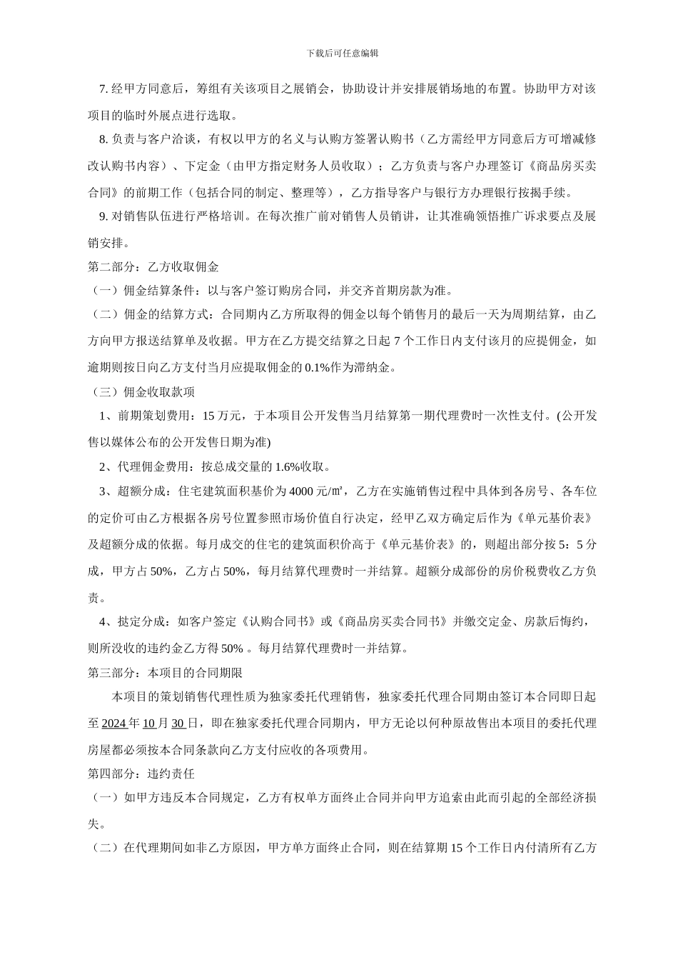 销售代理合同(简单)_第2页