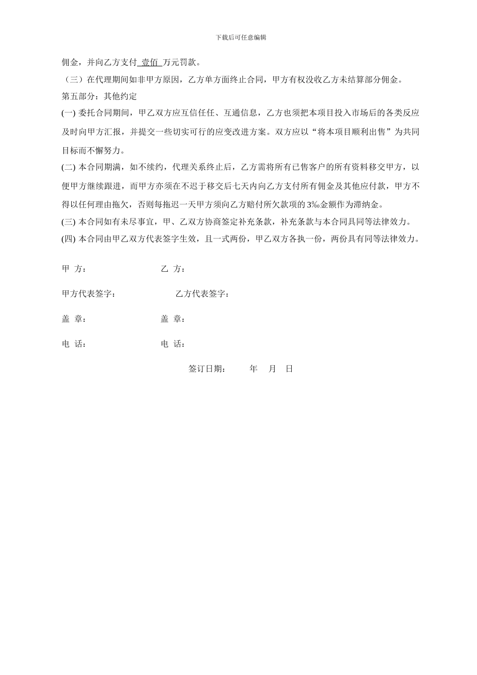 销售代理合同(简单)_第3页