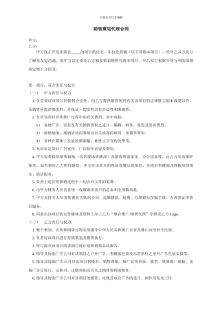 销售代理合同(简单)