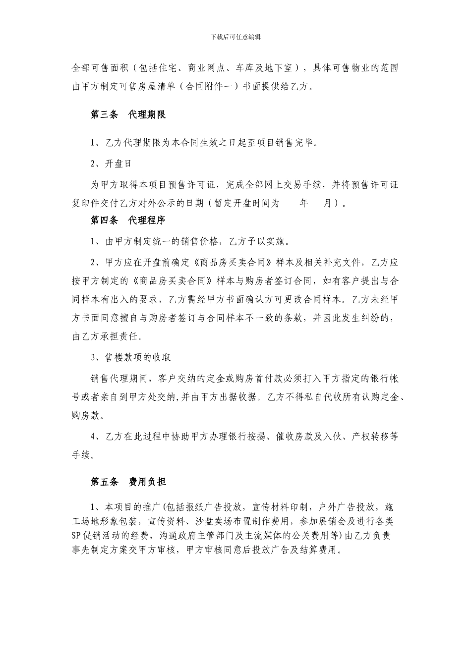 销售代理合同_第2页