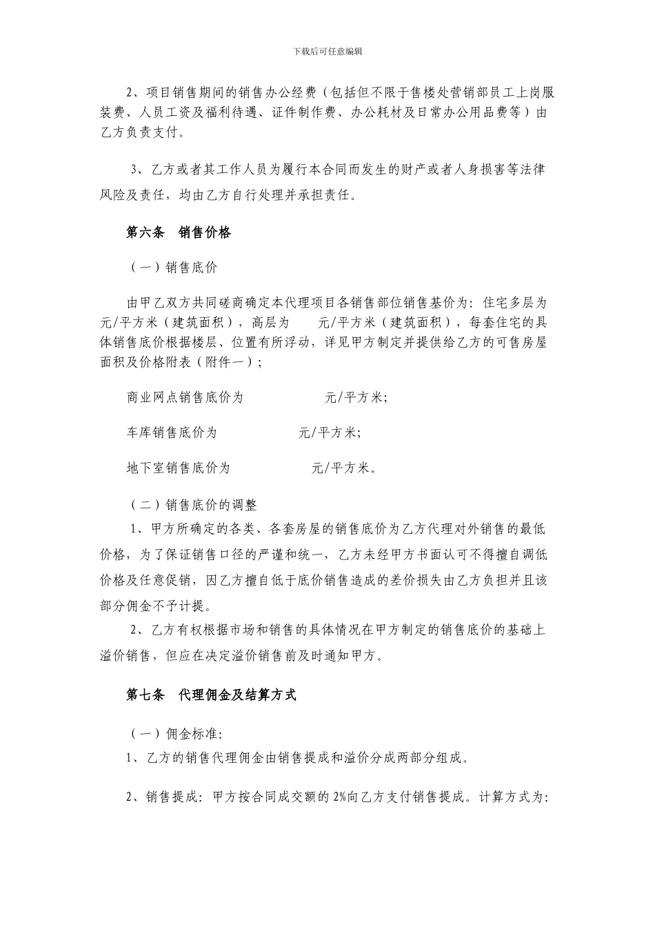 销售代理合同_第3页