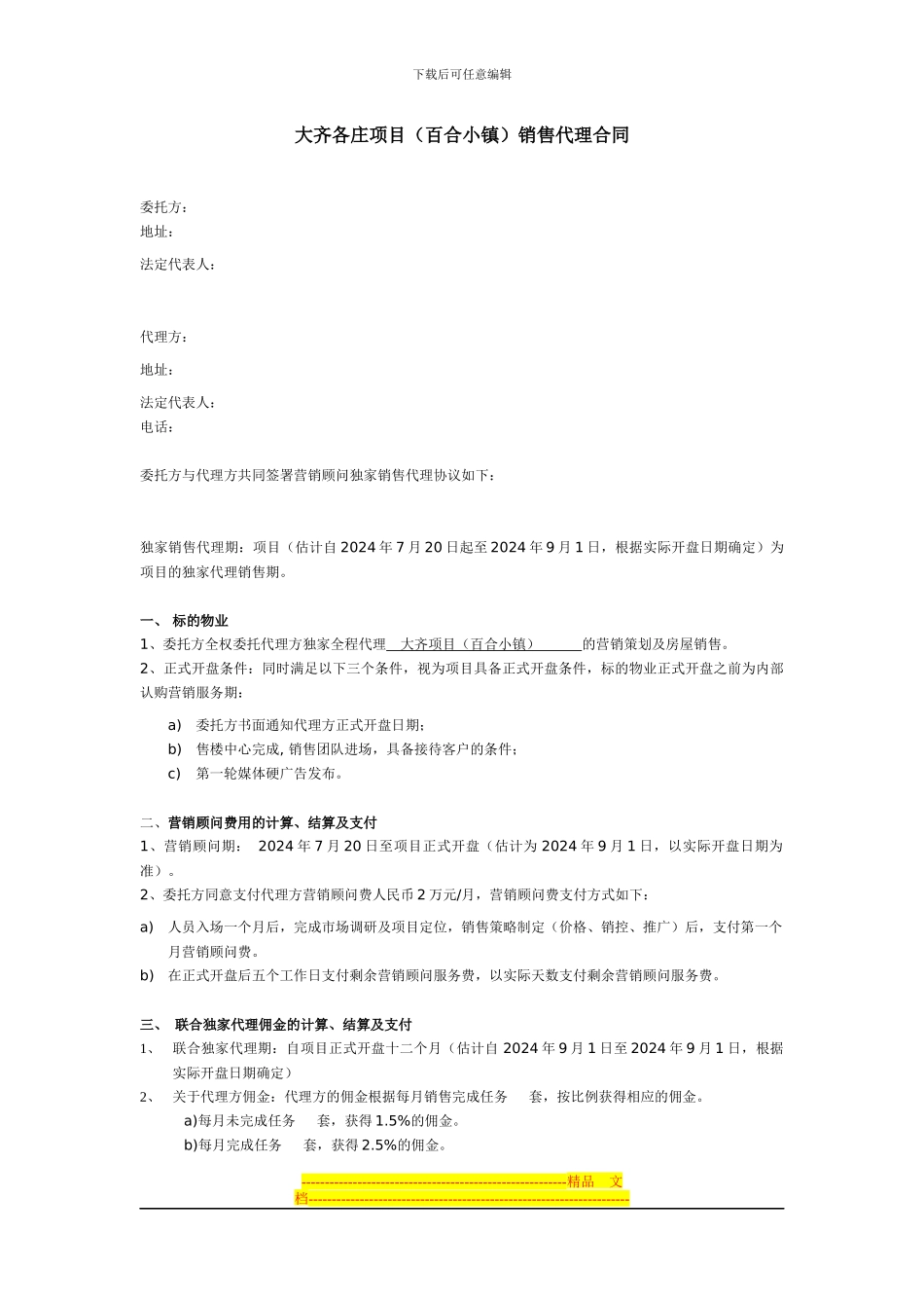 销售代理合同_第1页