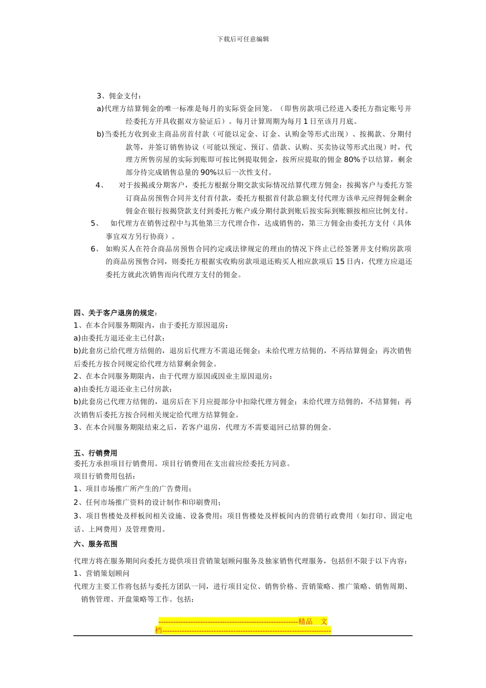 销售代理合同_第2页