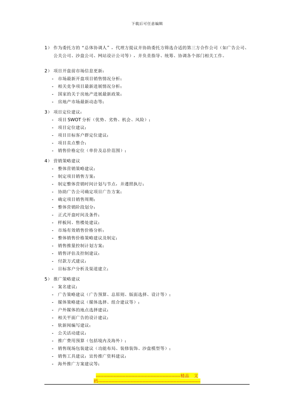 销售代理合同_第3页