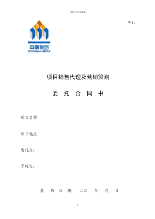 销售代理合同202405发布