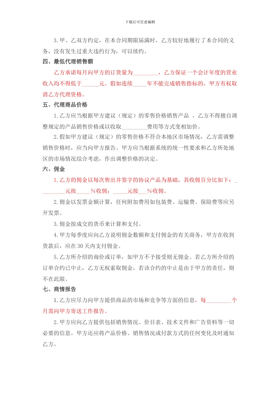 销售代理合同书---个人_第2页