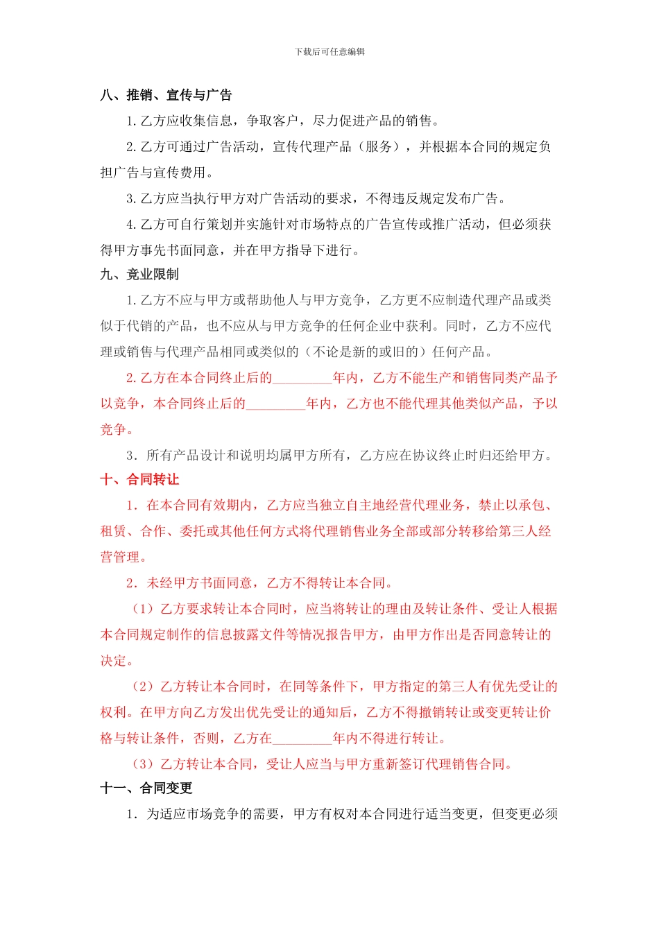 销售代理合同书---个人_第3页