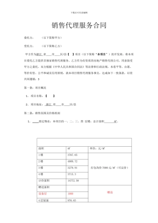 销售代理合同(非独家)