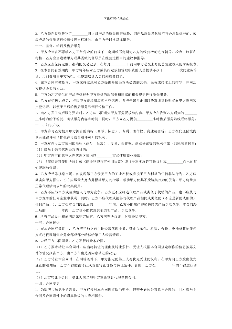 销售代理合同书范本_第3页