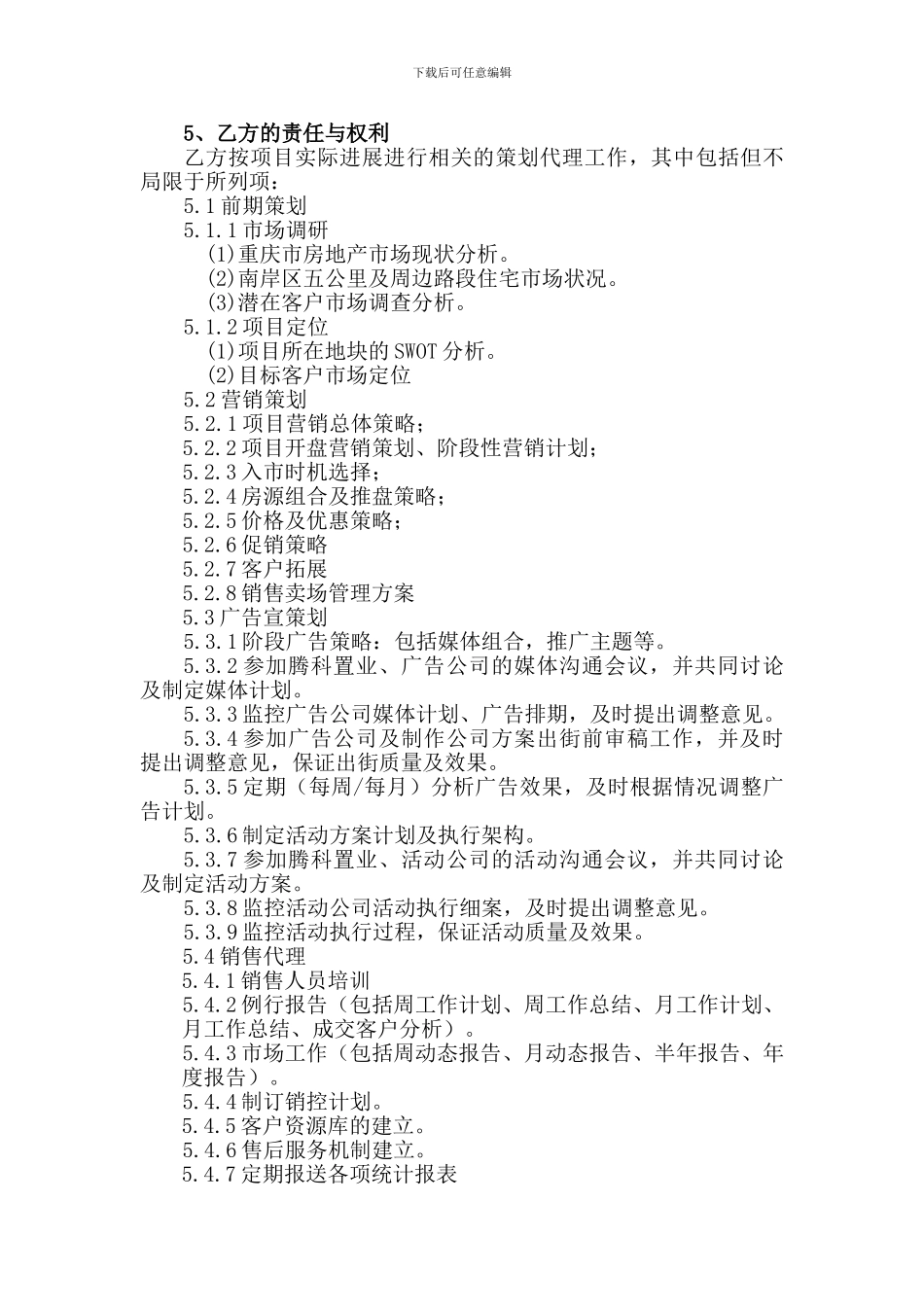 销售代理合同9.4_第2页