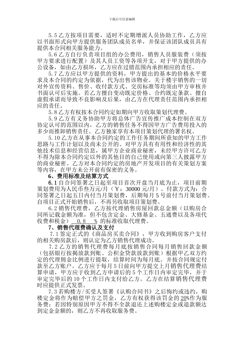 销售代理合同9.4_第3页