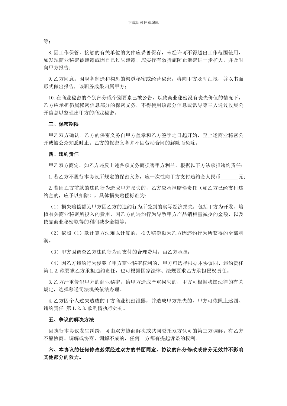 销售人员保密协议_第2页