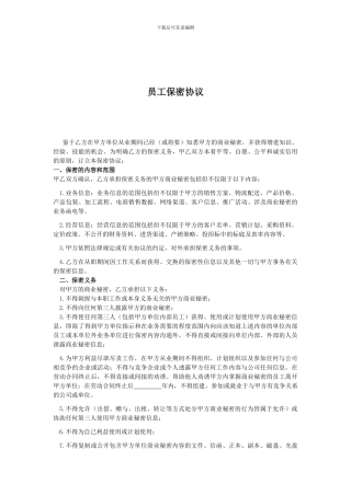 销售人员保密协议