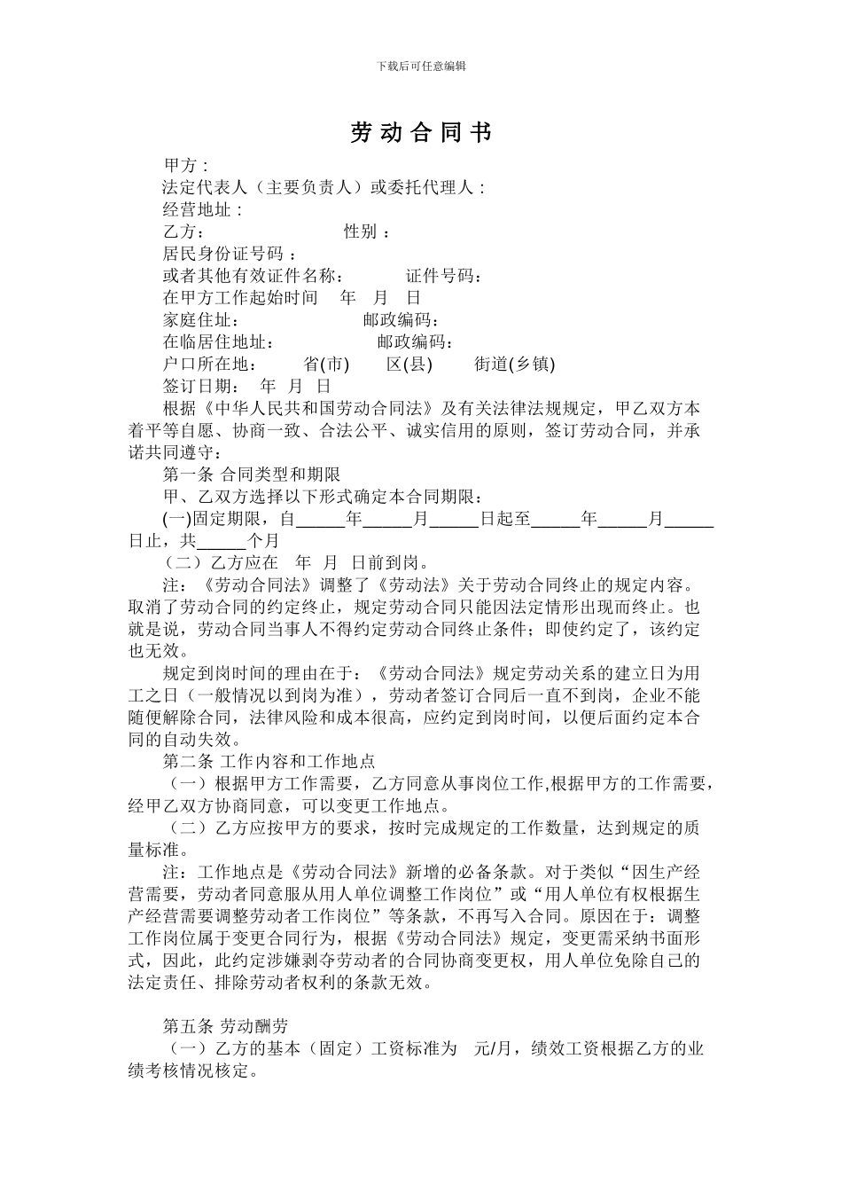 销售人员--劳务合同范本_第1页