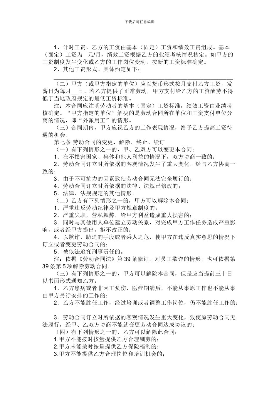 销售人员--劳务合同范本_第2页