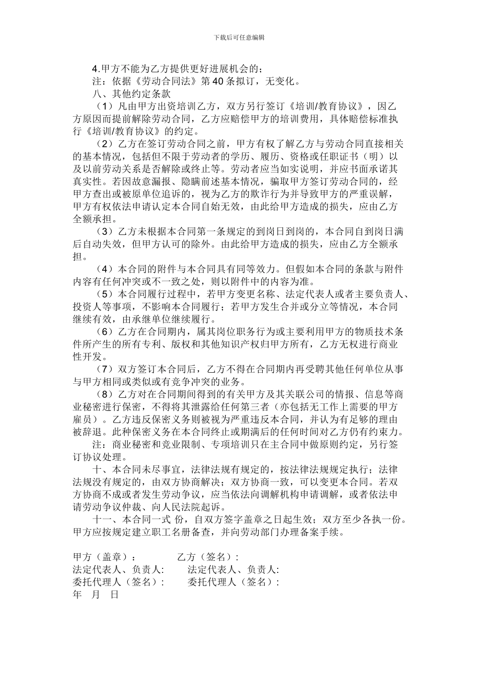 销售人员--劳务合同范本_第3页