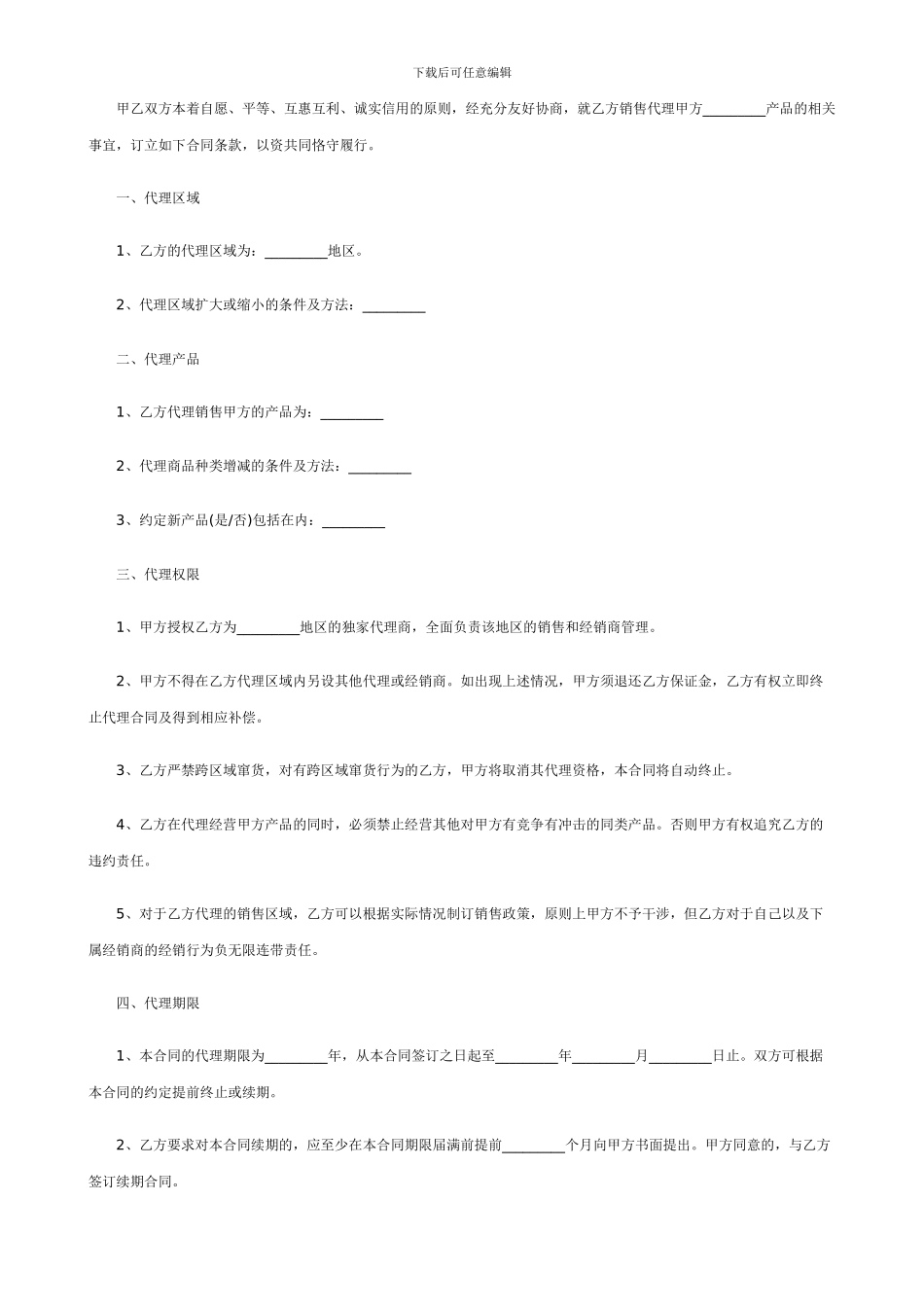 销售代理合同书范文_第3页