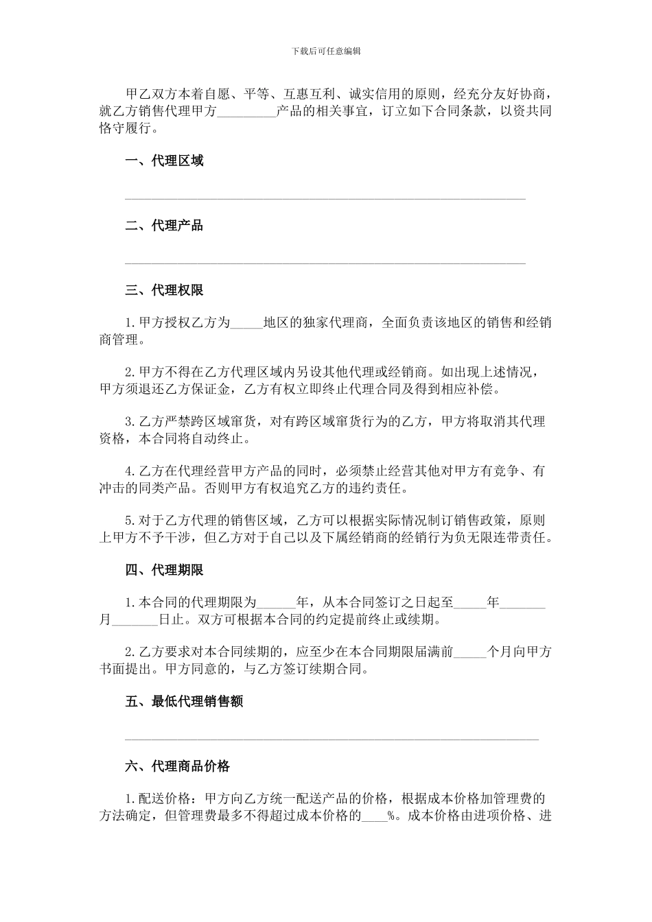销售代理合同书范本_第2页