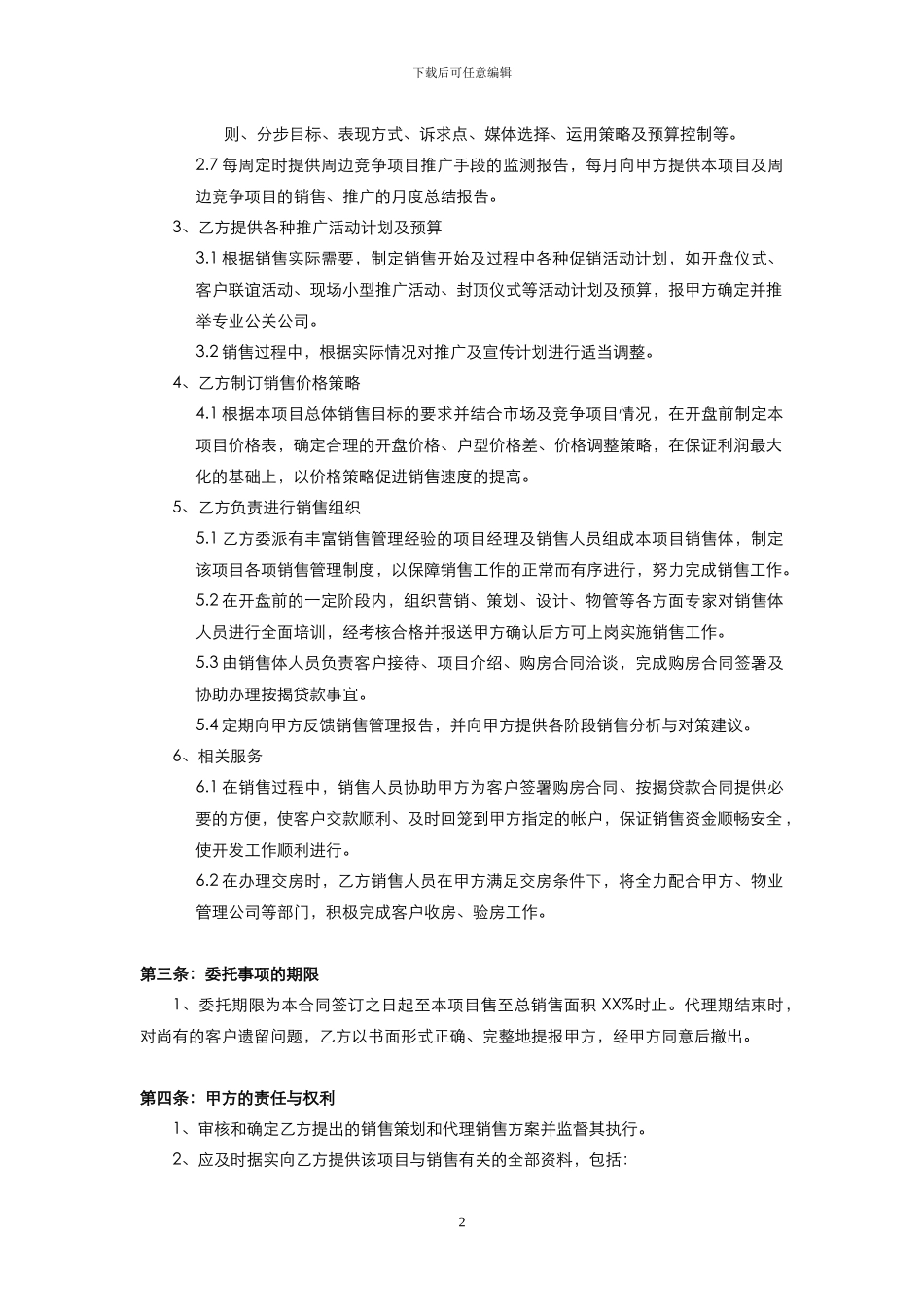 销售代理合同样稿_第2页