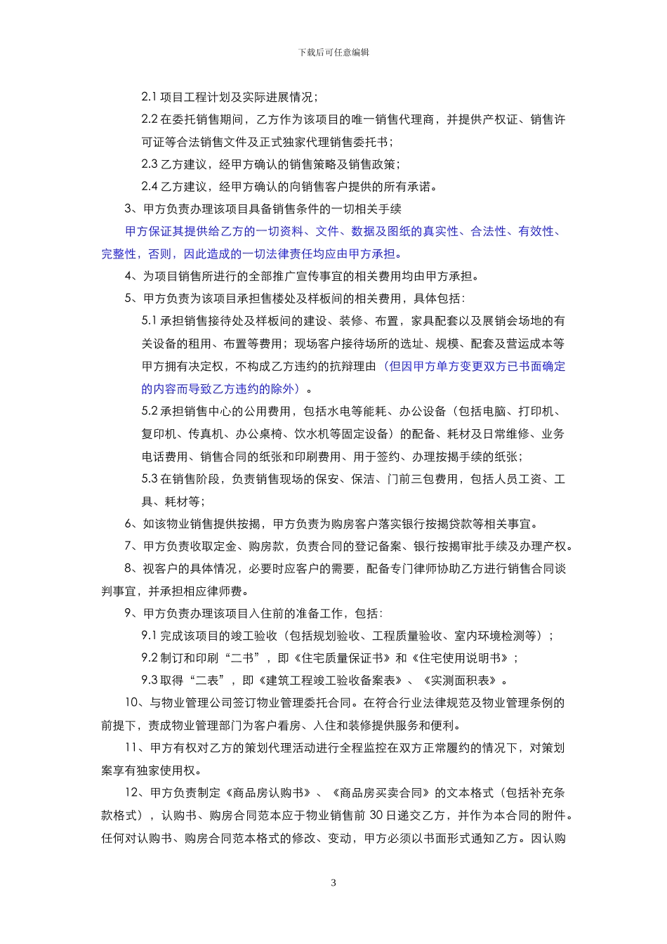 销售代理合同样稿_第3页