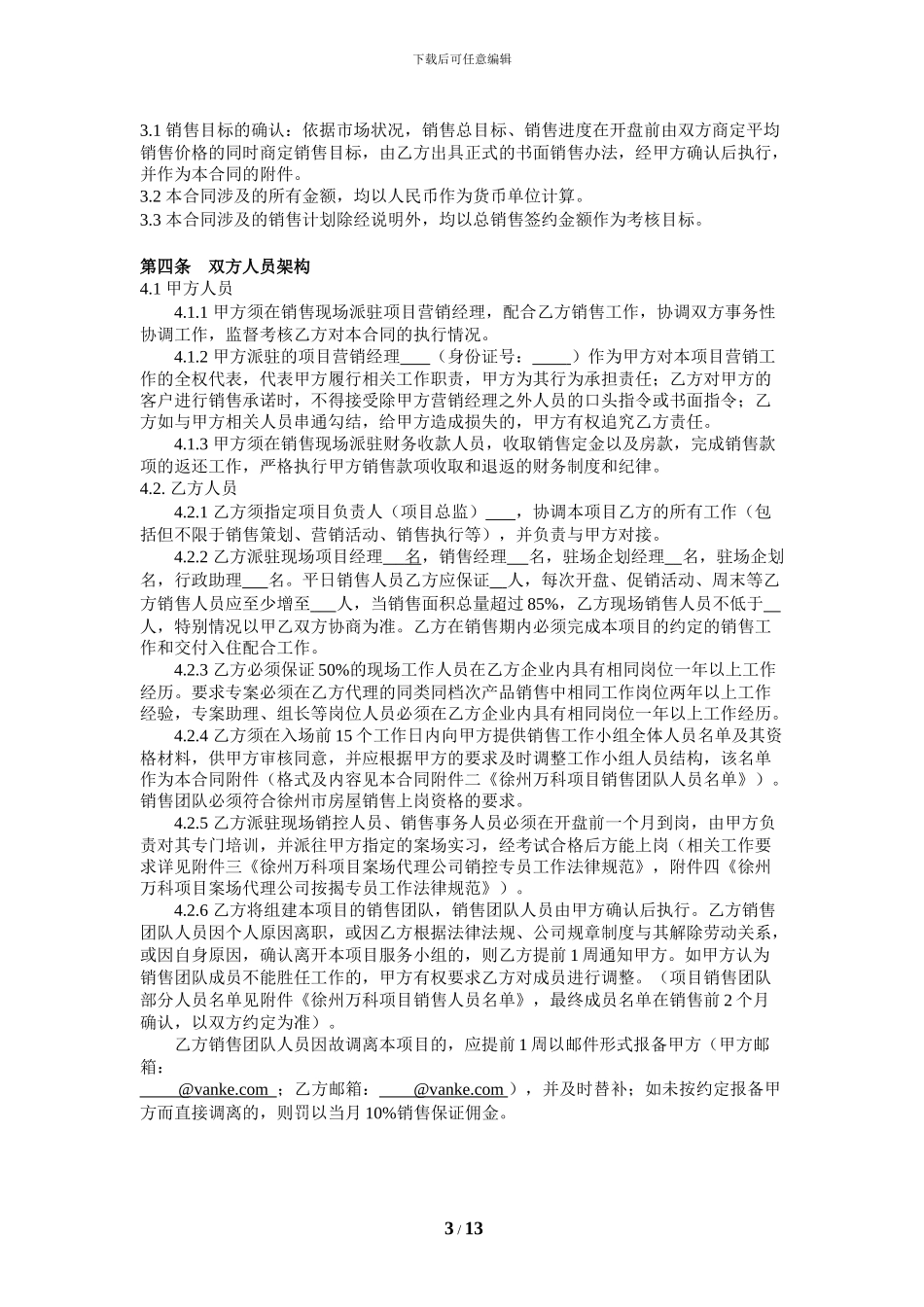 销售代理合同模板_第3页