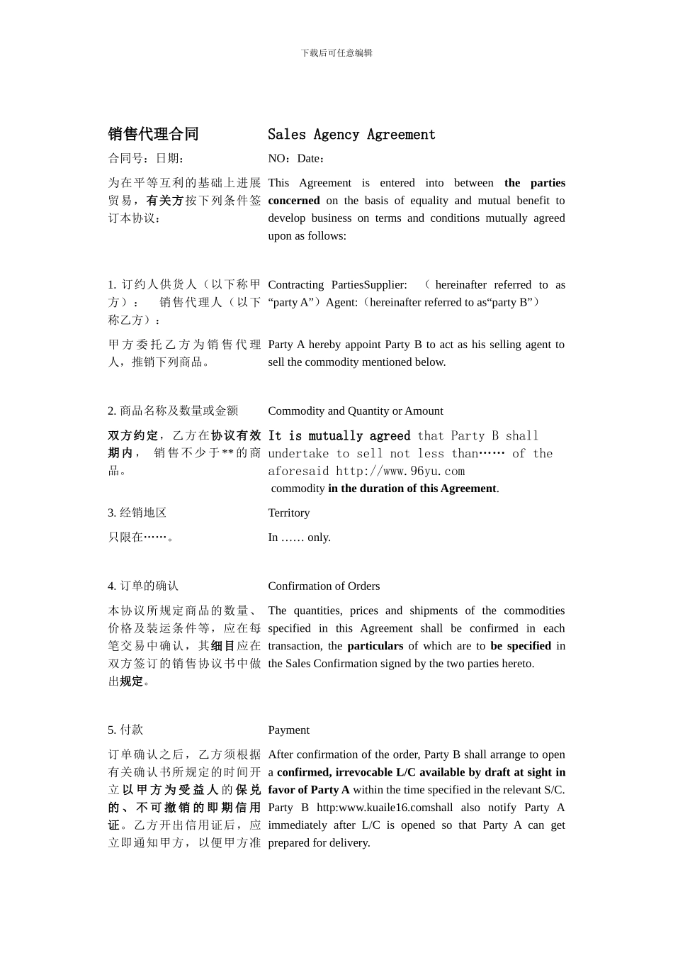 销售代理合同翻译模板_第1页