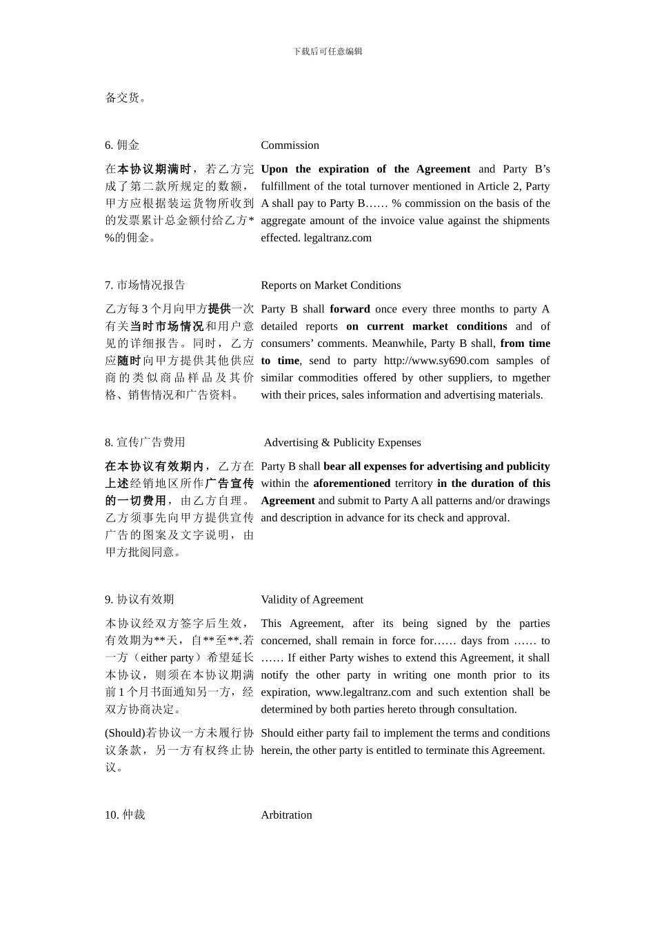 销售代理合同翻译模板_第2页