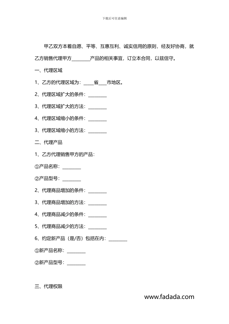 销售代理合同模板_第2页