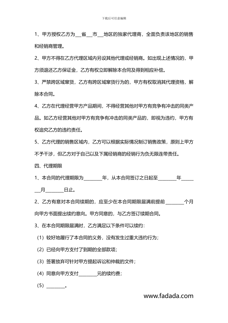 销售代理合同模板_第3页