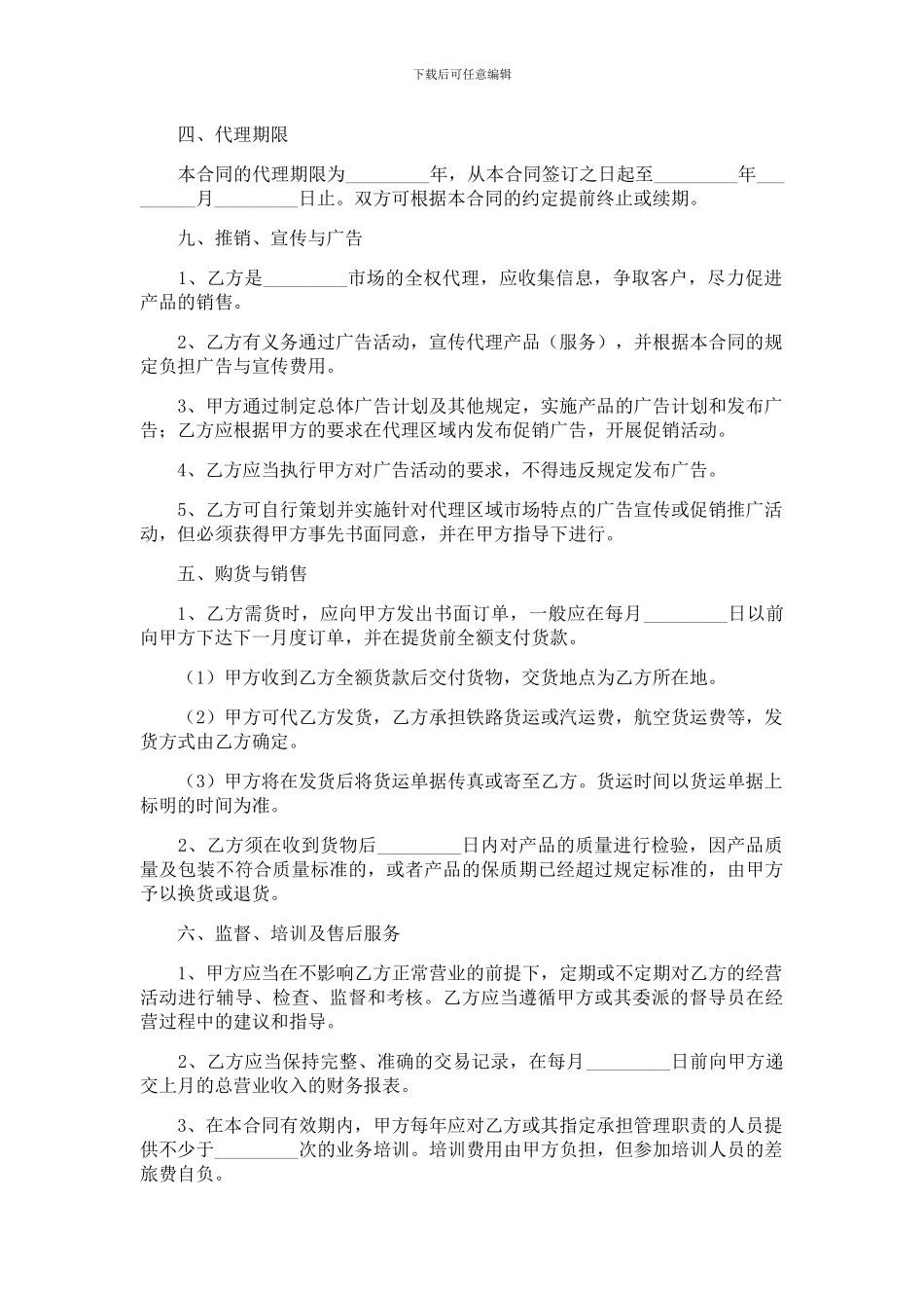 销售代理合同简版_第2页