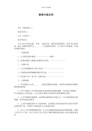 销售代理合同简版