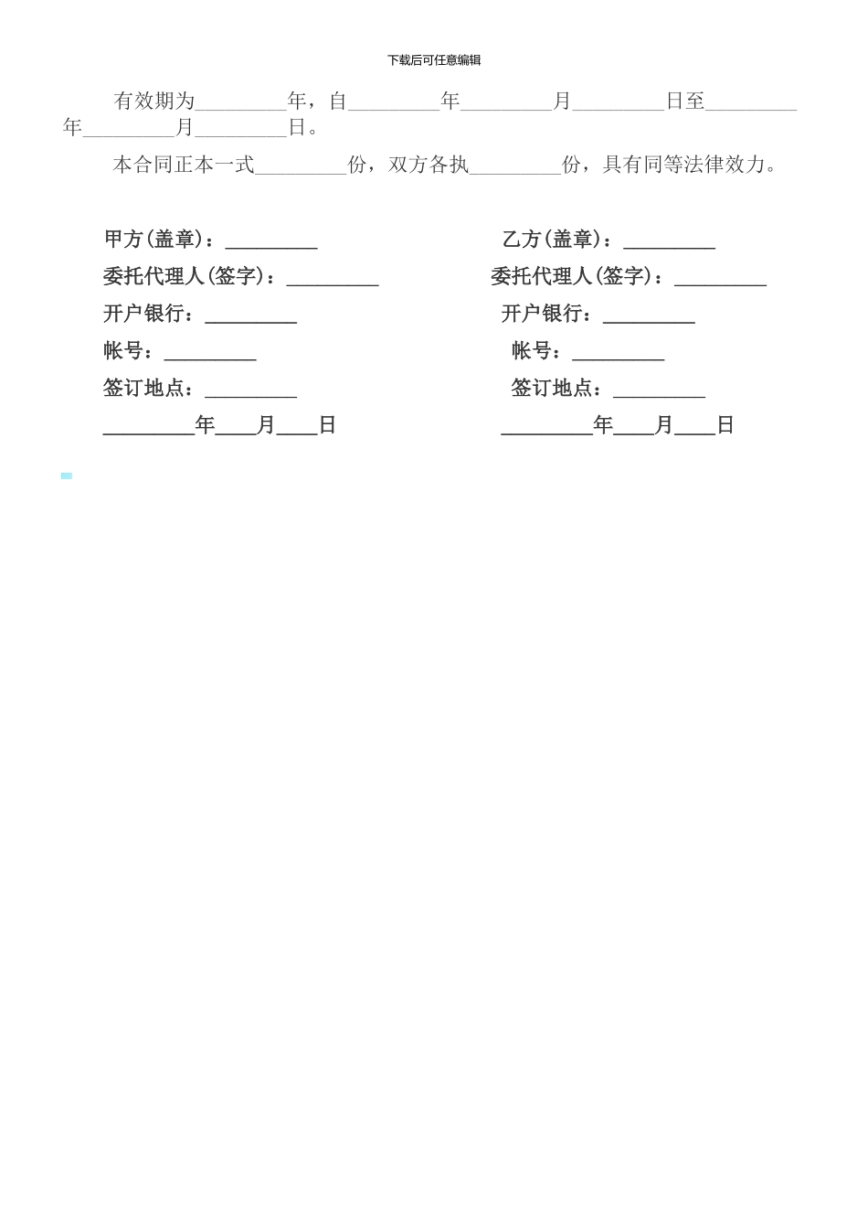 销售代理服务协议_第3页