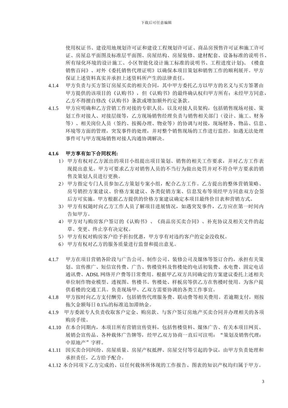 销售代理项目合同_第3页