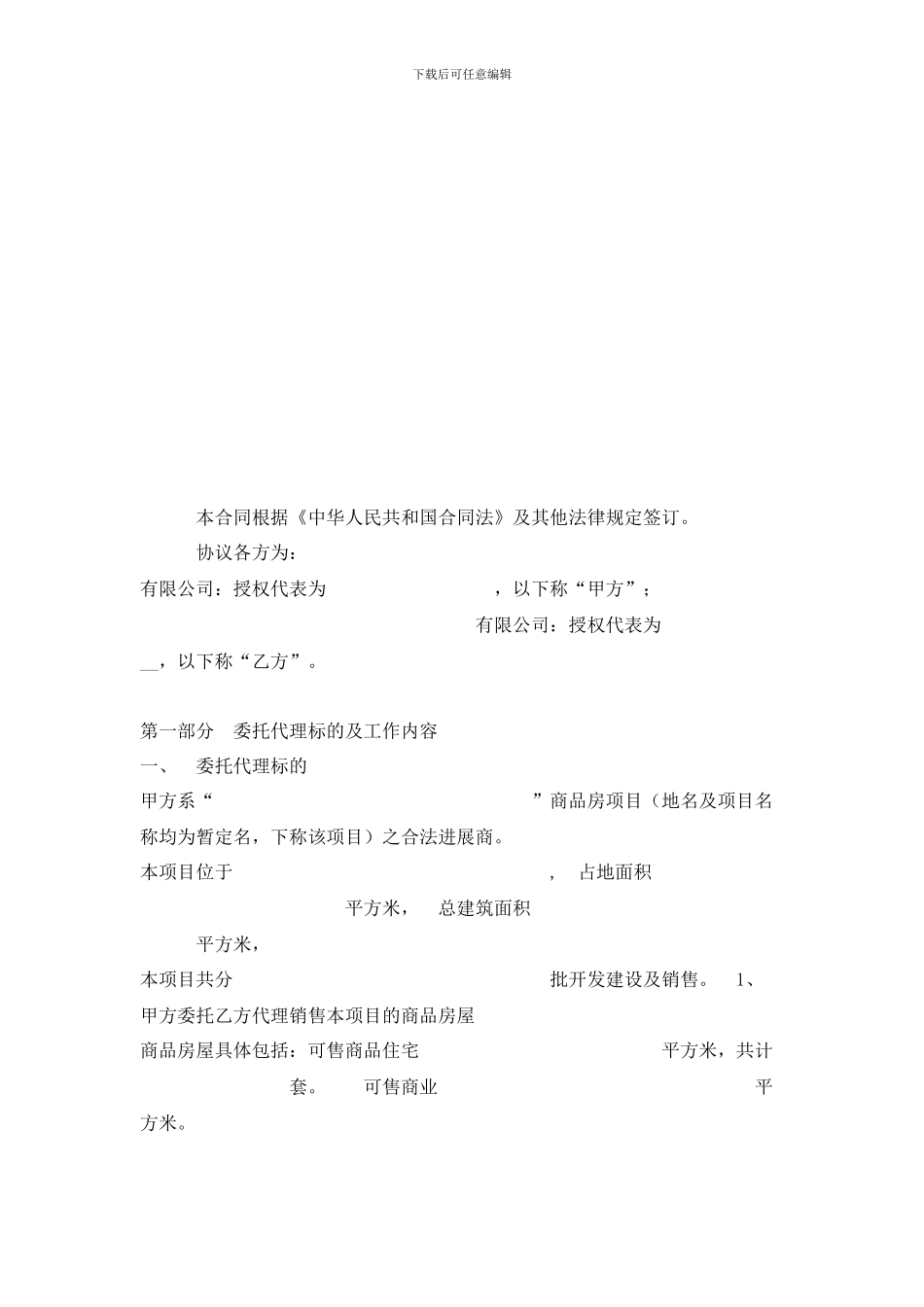 销售代理项目合同_第2页