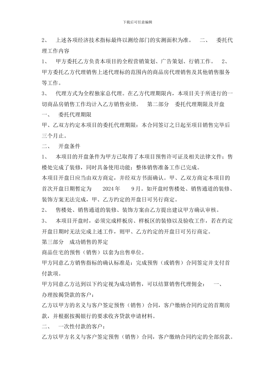 销售代理项目合同_第3页