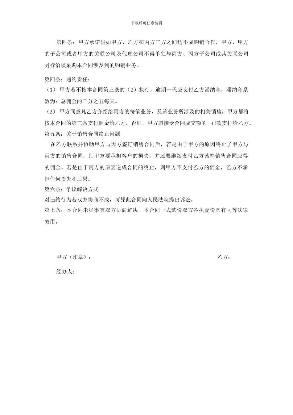 销售佣金合同模板_第2页