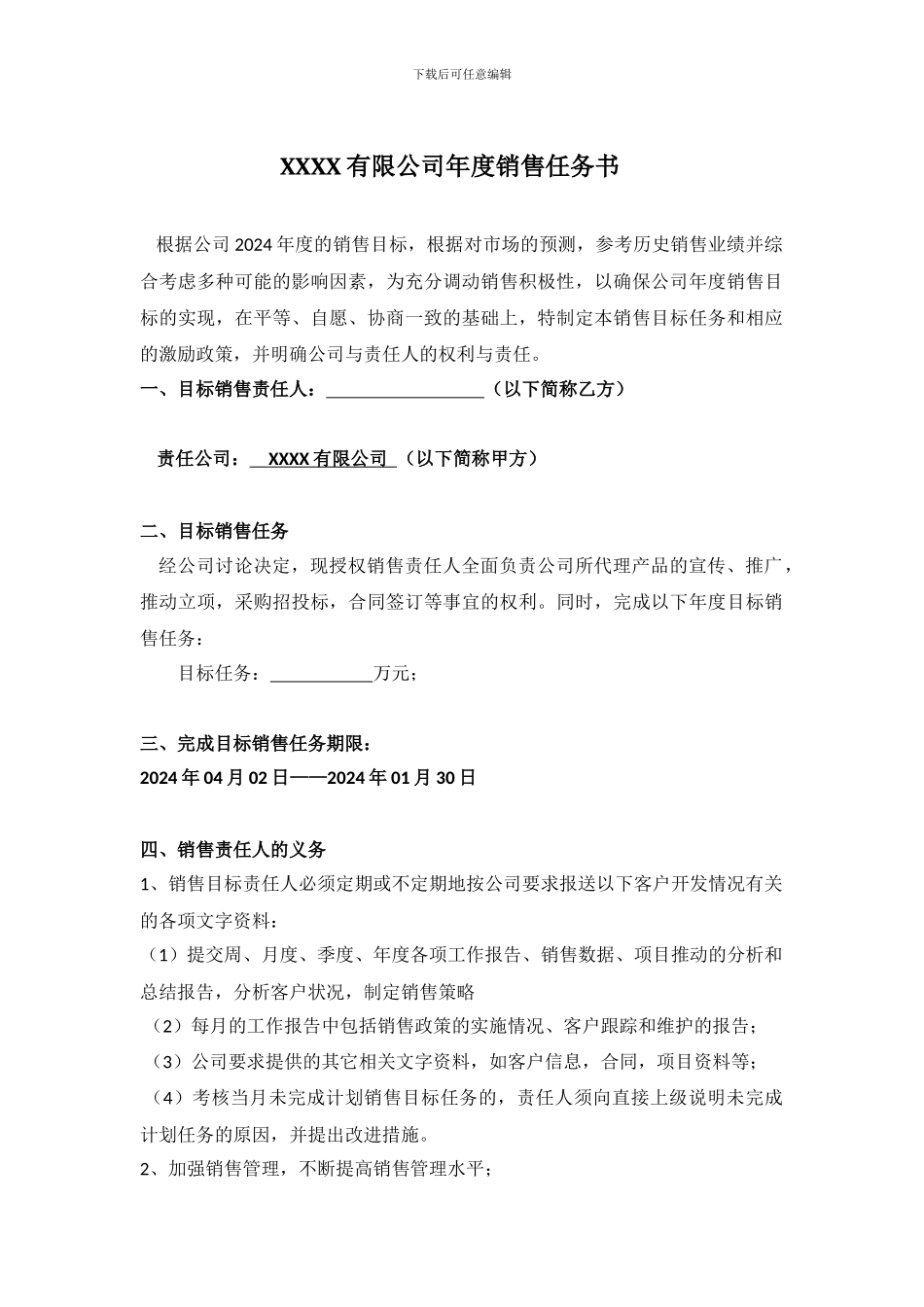 销售任务协议书_第1页