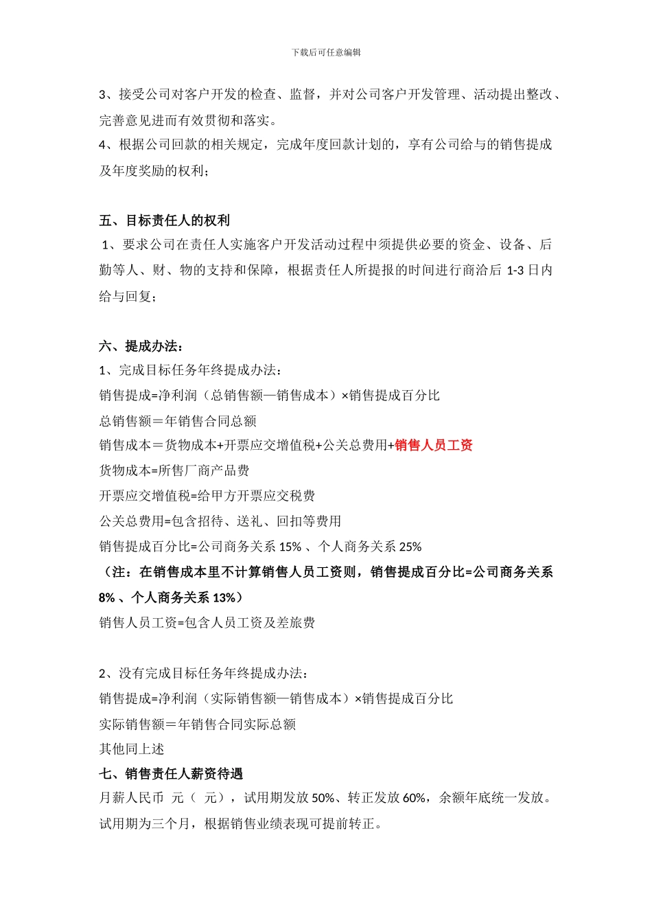 销售任务协议书_第2页