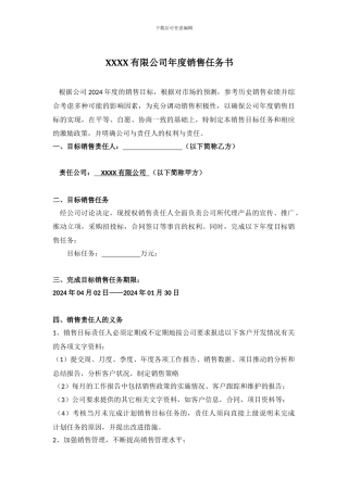 销售任务协议书