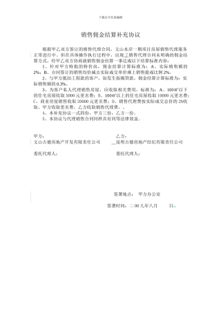 销售佣金补充协议