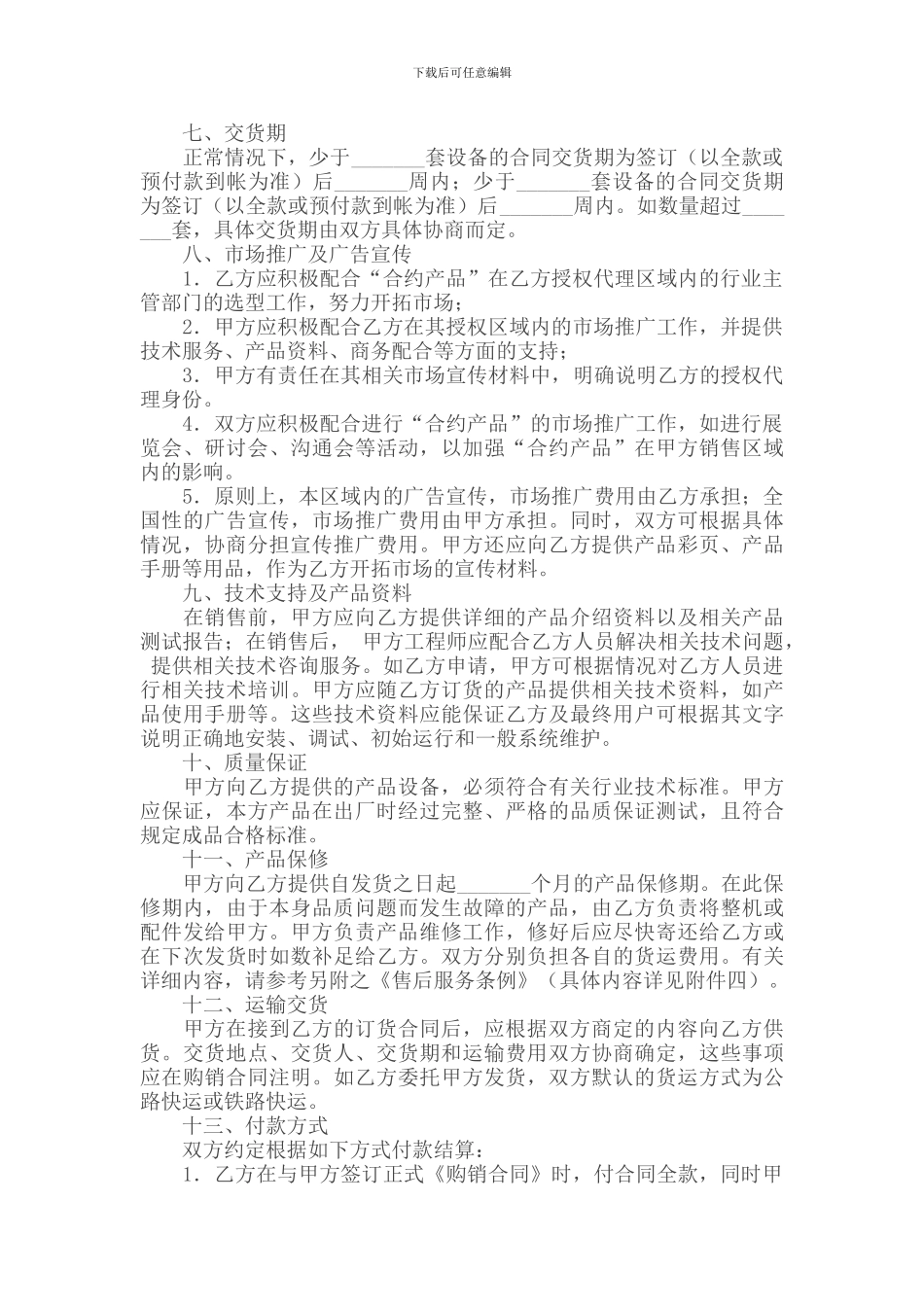 销售代理合同(六)_第2页