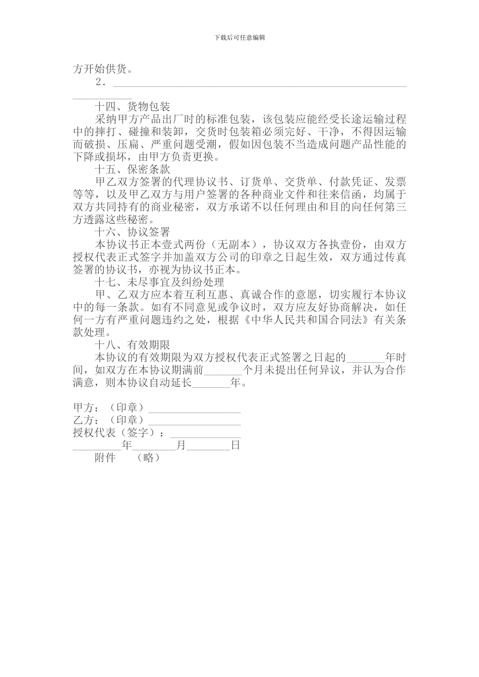 销售代理合同(六)_第3页