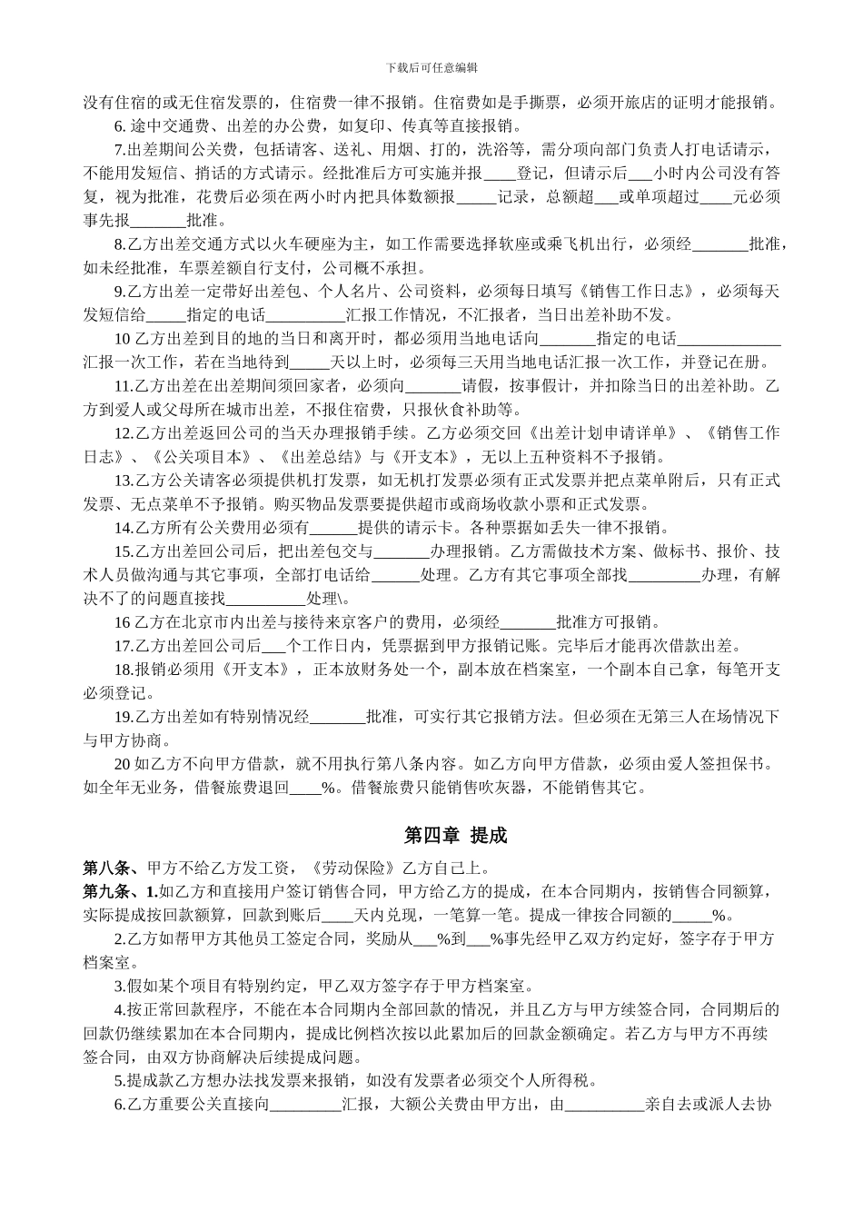 销售兼职合同书_第2页