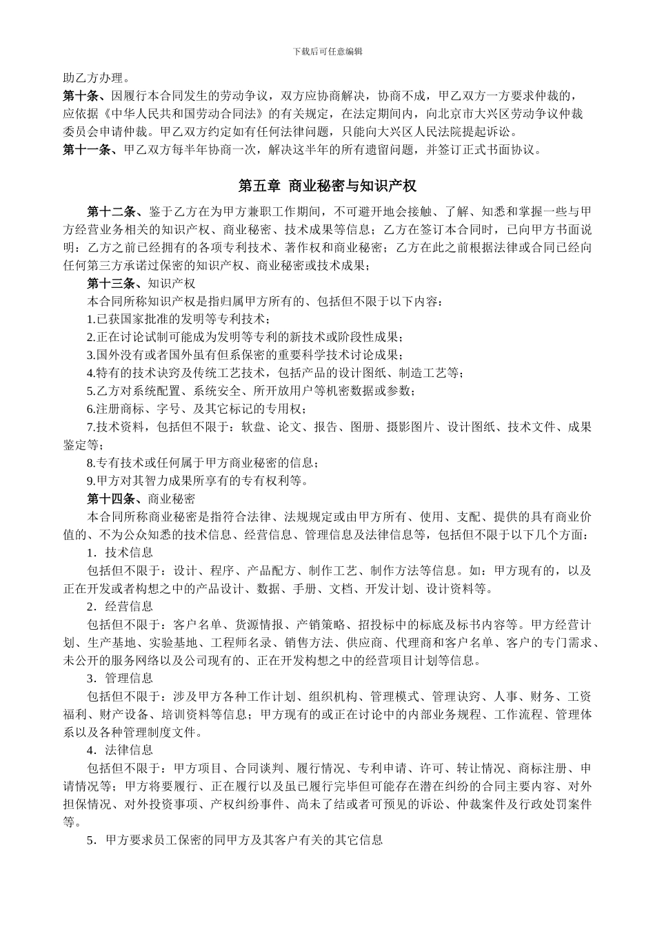 销售兼职合同书_第3页