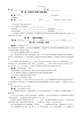 销售兼职合同书