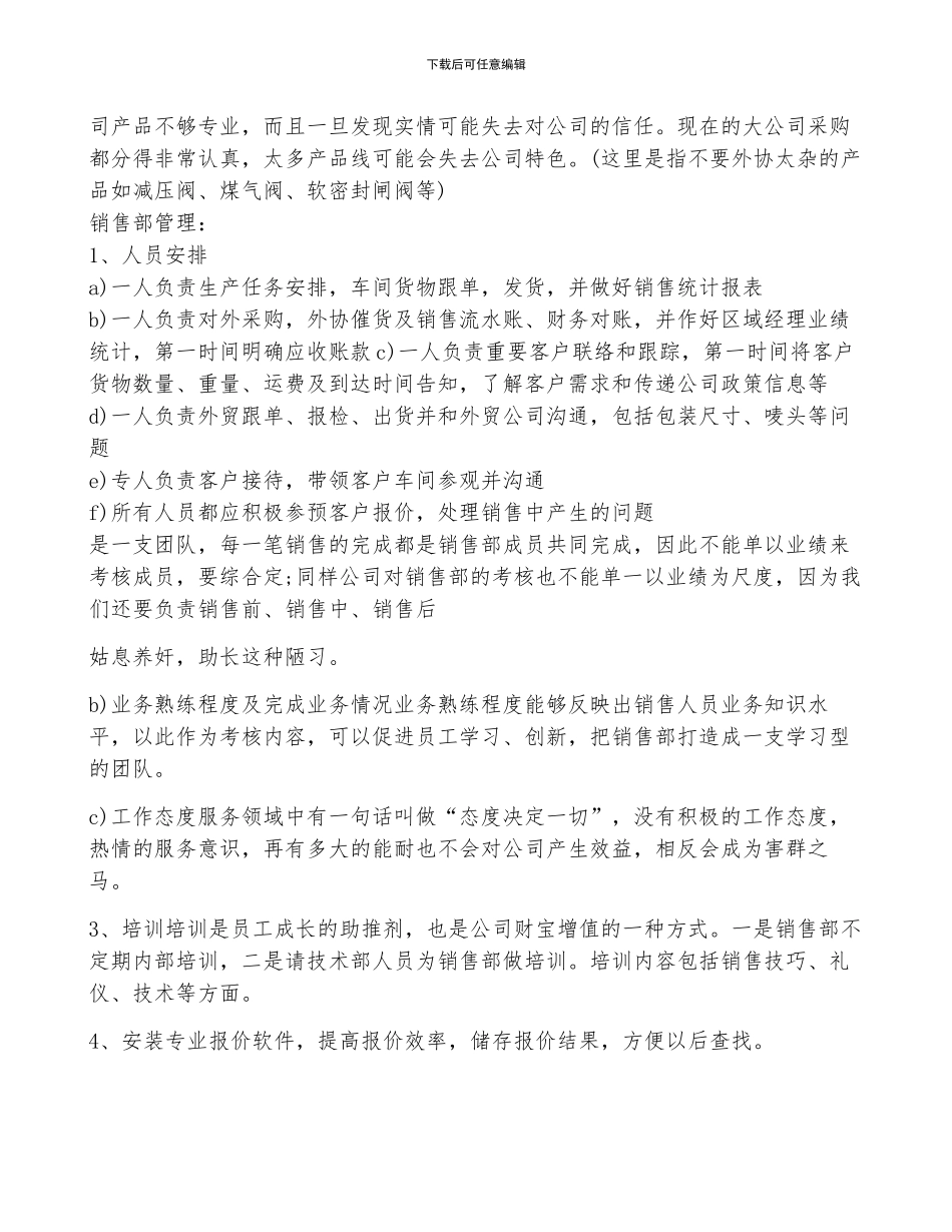 销售制定策略和工作计划_第2页