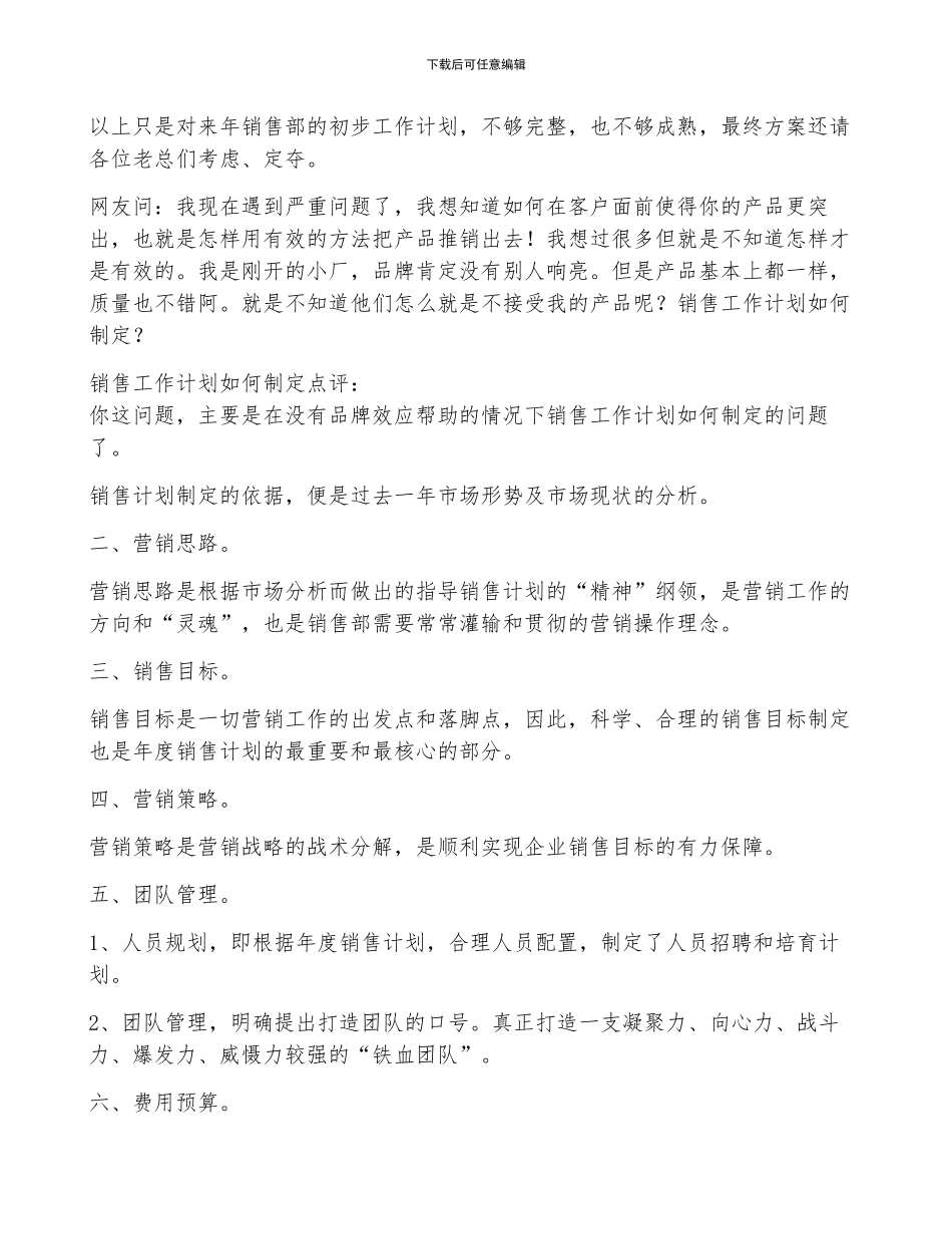 销售制定策略和工作计划_第3页
