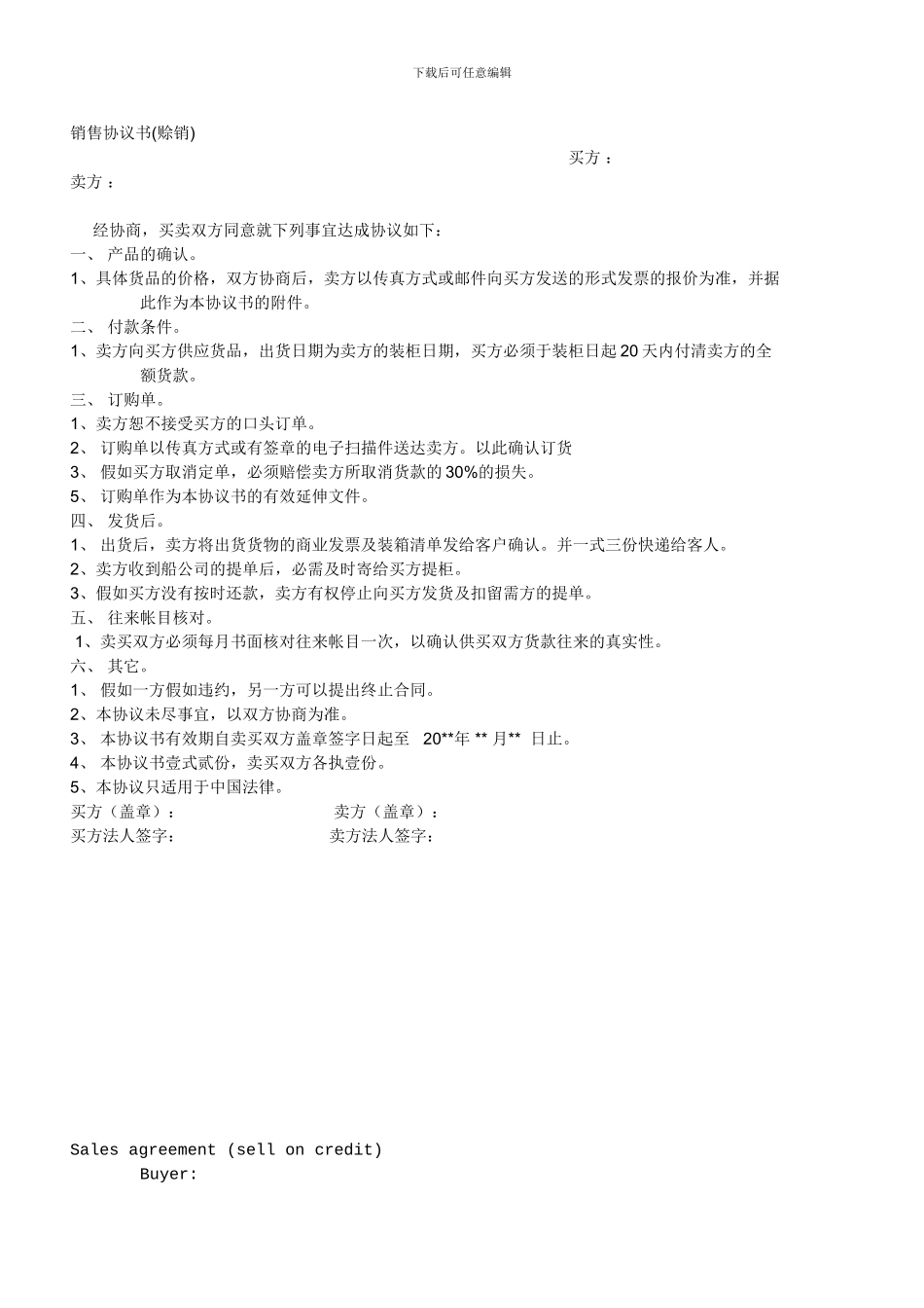 销售协议书中英文版-贸易合同-教材-学习资料-销售合同中英文版_第1页