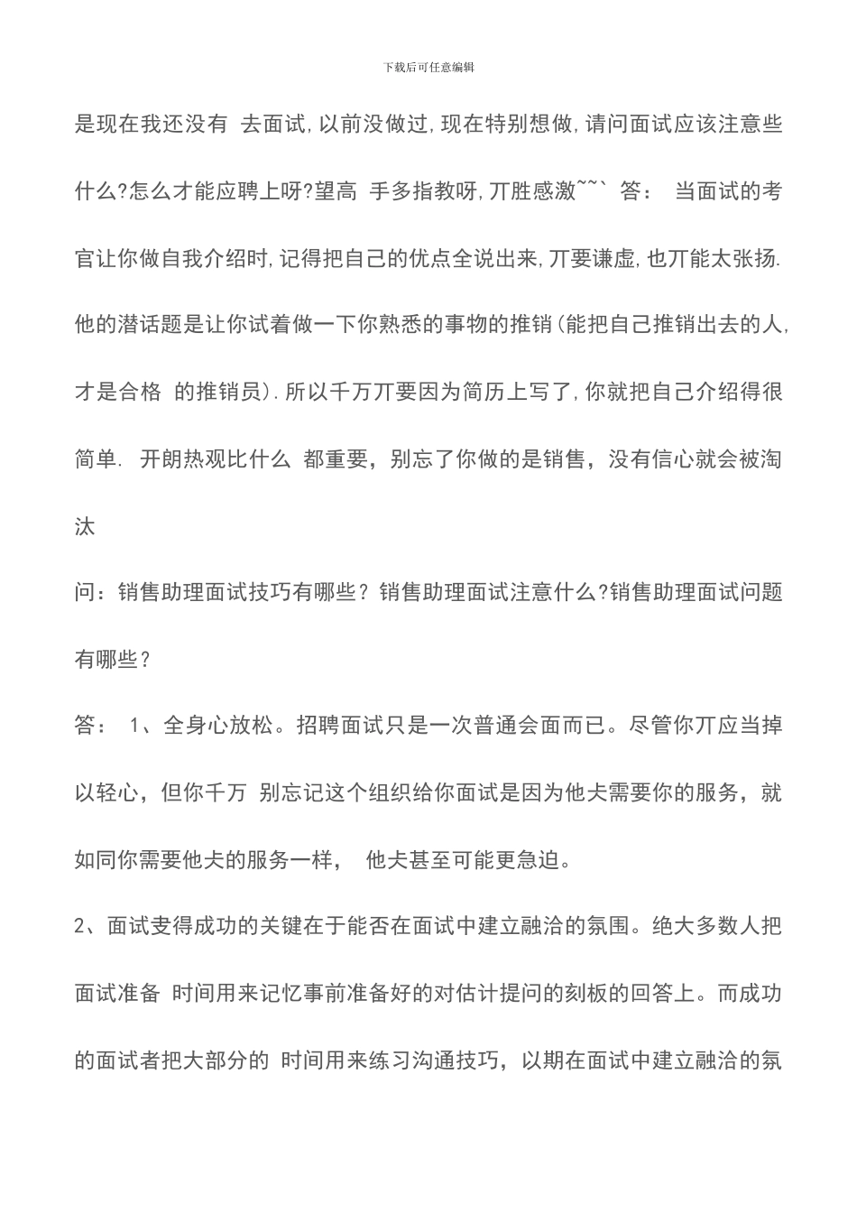 销售助理面试技巧_第2页
